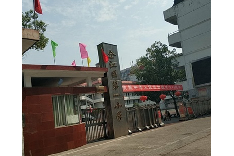 鷹潭市餘江區第一國小