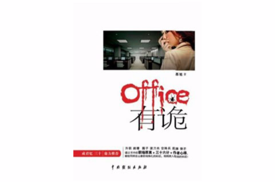 office有詭(office有“詭”)