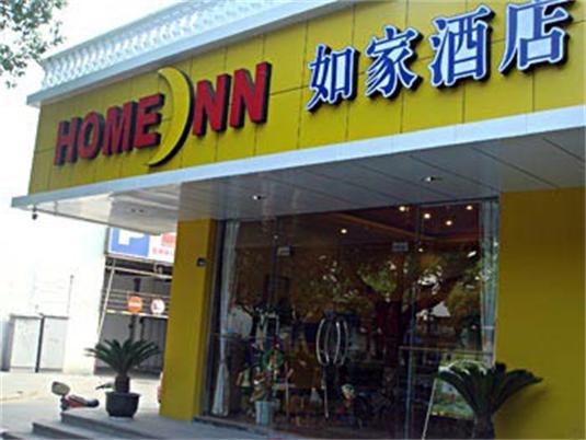 如家快捷酒店（蘇州市新觀前店）