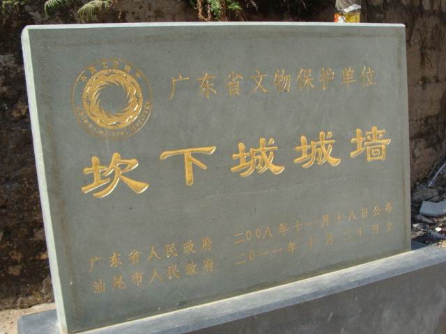 坎下城