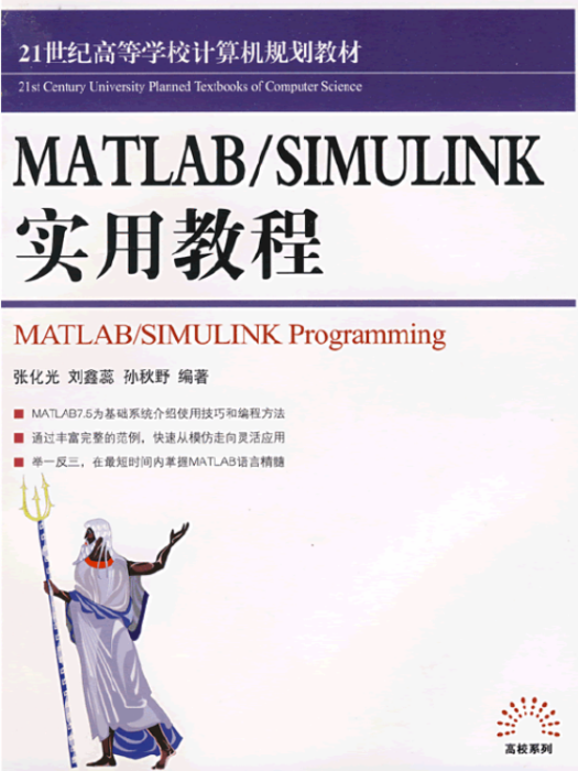 MATLABSIMULINK實用教程