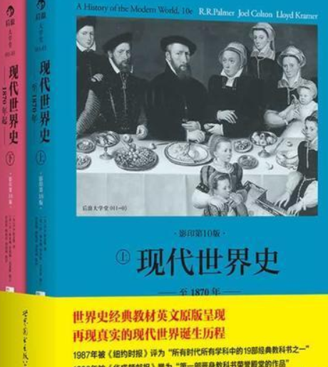 現代世界史-上下冊-影印第10版