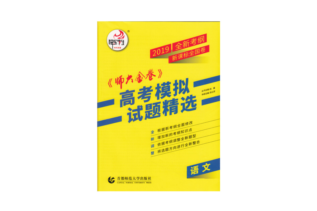 2019全國B卷師大金卷高考模擬試題精選：語文