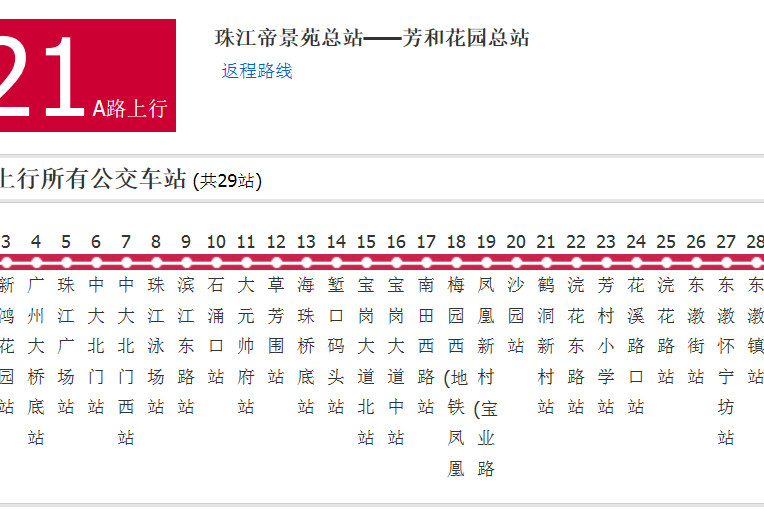 廣州公交121A路