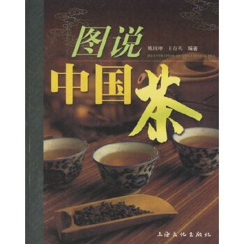 圖說中國茶(2007年上海文化出版社出版的圖書)