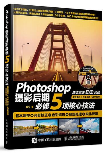 Photoshop攝影后期必修5項核心技法