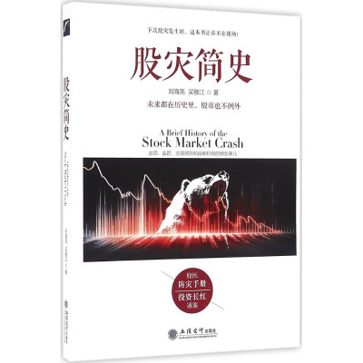 股災簡史：逃頂、監管、交易規則和熔斷機制的那些事兒