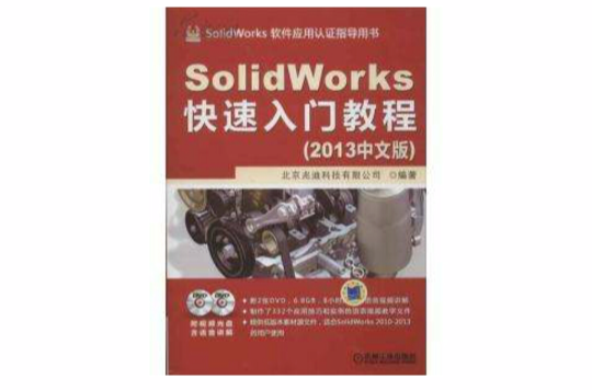 SolidWorks 2007中文版基礎教程