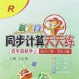 四年級數學（上）(2012年龍門書局出版的圖書)