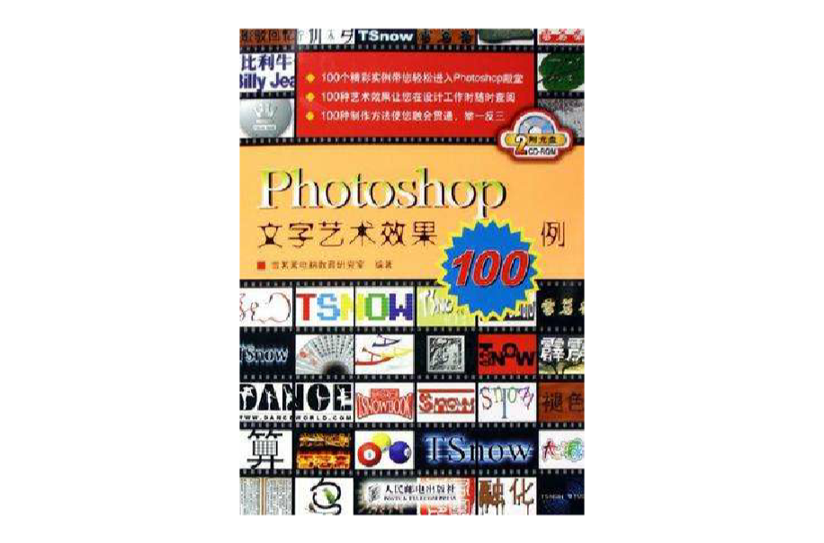 Photoshop文字藝術效果100例