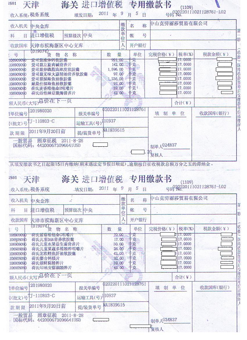 耐晨仕關稅單