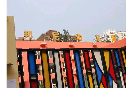 北京市豐臺區邦尼幼稚園