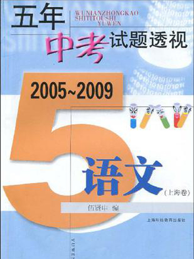 2005～2009（上海卷）