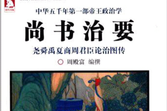 尚書治要