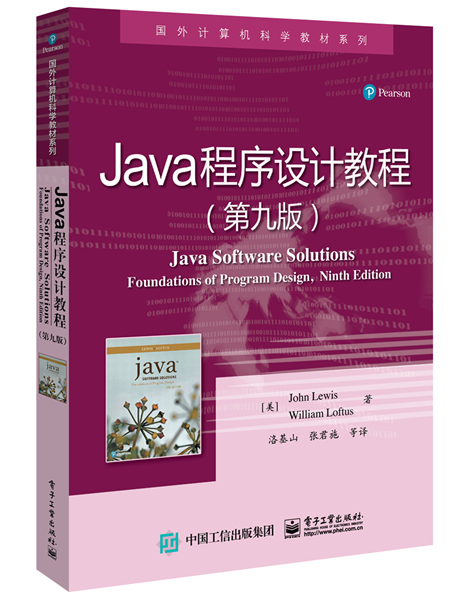 Java程式設計教程（第九版）