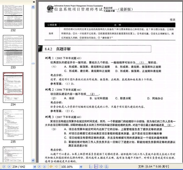 信息系統項目管理師考試考點分析與真題詳解（最新版）