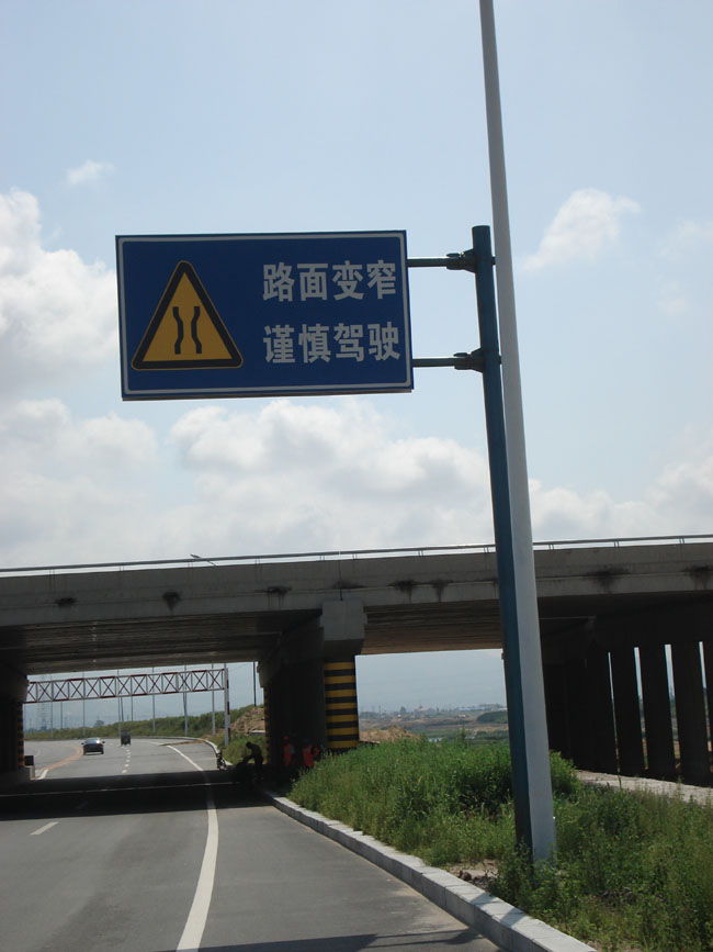 道路變窄