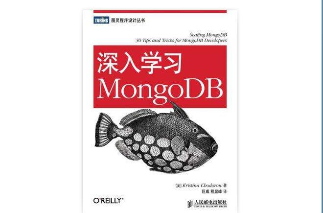 深入學習MongoDB