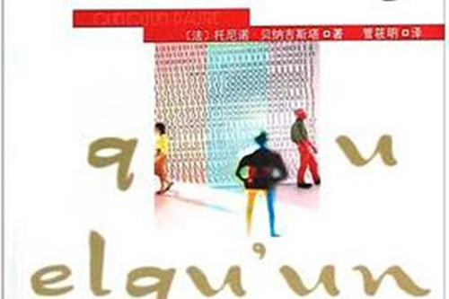 美麗人生(2005年灕江出版社出版的圖書)