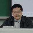 李春青(北京師範大學文學院教授)