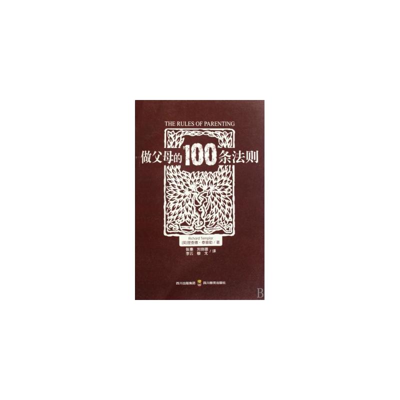 做父母的100條法則