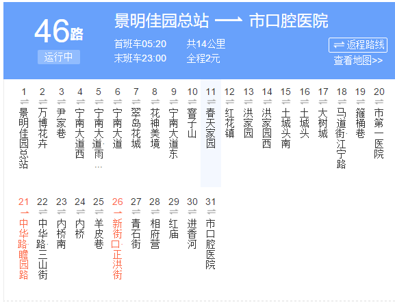 南京公交46路