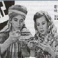 寶劍明珠(1941年馬師曾主演電影)