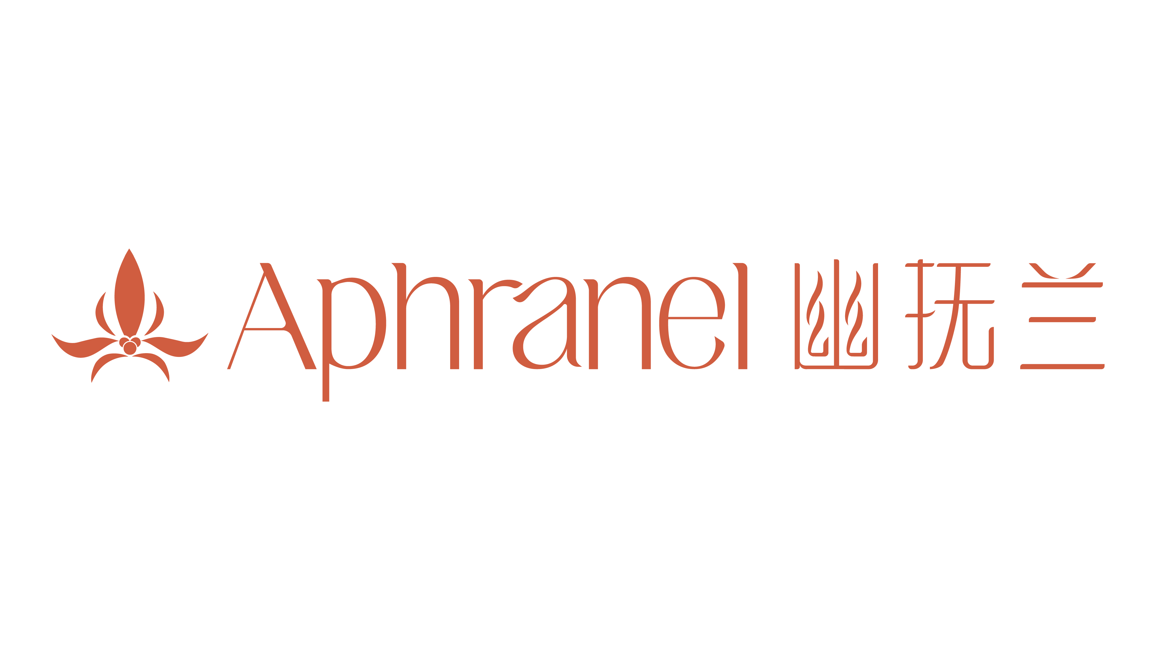 APHRANEL幽撫蘭