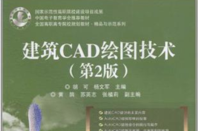 建築CAD繪圖技術