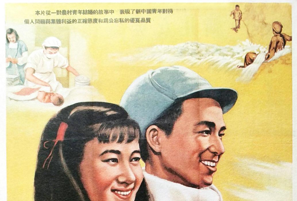 結婚(1954年嚴恭執導劇情電影)