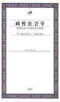 圖書——兩性社會學