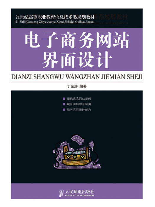 電子商務網站界面設計（高職）