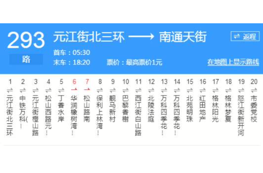 瀋陽公交293路