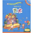 了不起的小豬系列·全腦開發故事遊戲書：寵物狗比美大賽·藝術（5-6歲）