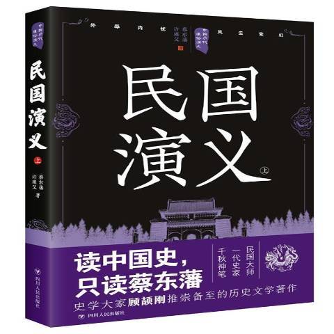 民國演義：上