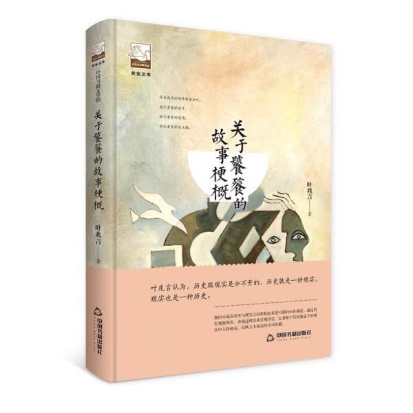 關於饕餮的故事梗概(葉兆言創作的中篇小說)