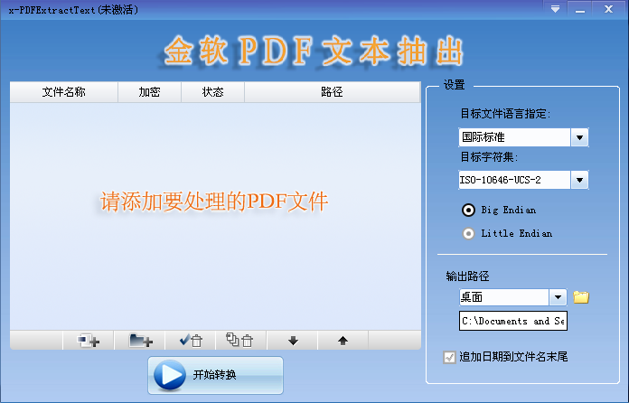 金軟PDF文本抽出