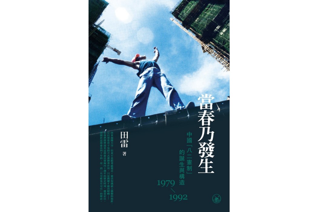 當春乃發生(2022年12月三聯書店（香港）有限公司出版的圖書)