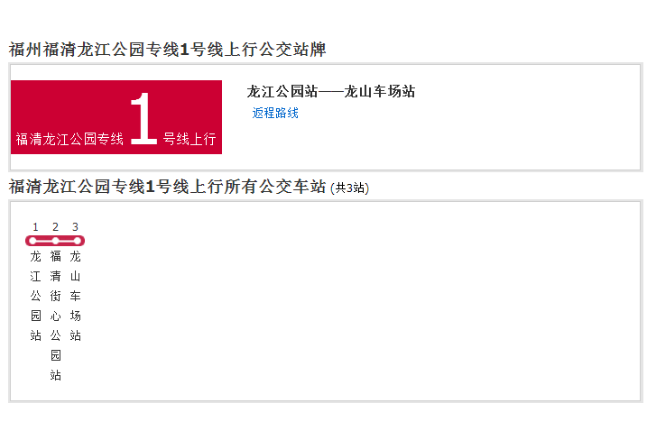 福清公交龍江公園專線1號線