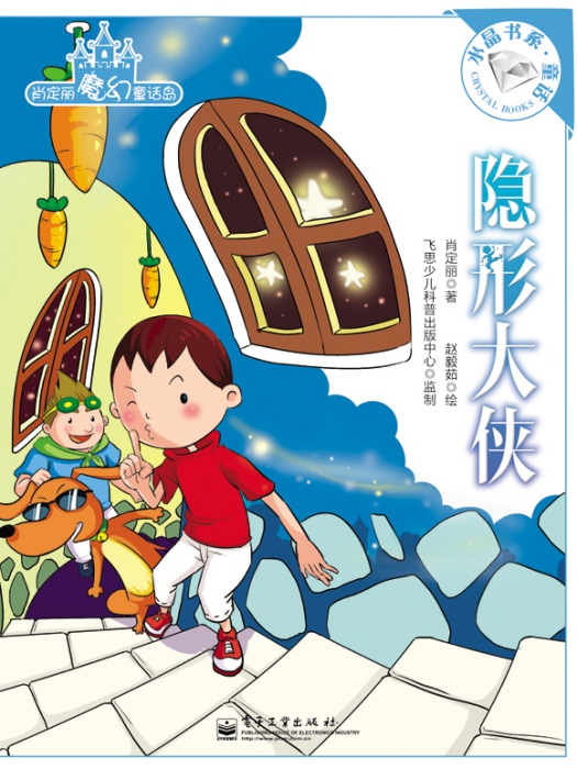 肖定麗魔幻童話島（1-4冊）