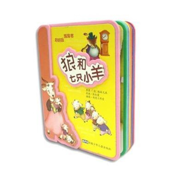 好好玩泡泡書：狼和七隻小羊