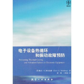 電子設備熱循環和振動故障預防