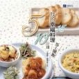 我的幸福料理——5,10,15分鐘，馬上開飯