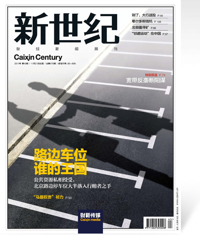 新世紀周刊