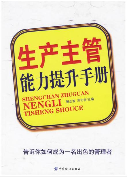 生產能力提升手冊