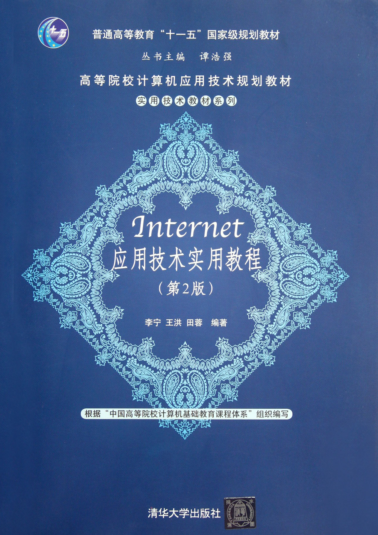 Internet實用技術基礎