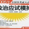 2005年全國各類成人高考專科起點升本科