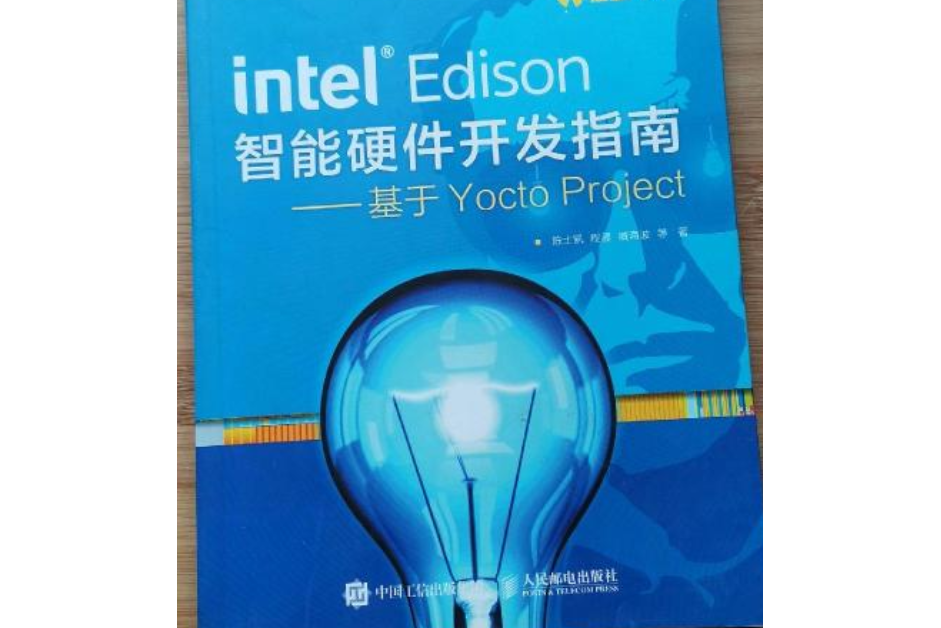 Intel Edison智慧型硬體開發指南——基於Yocto Project