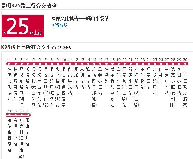 昆明公交K25路