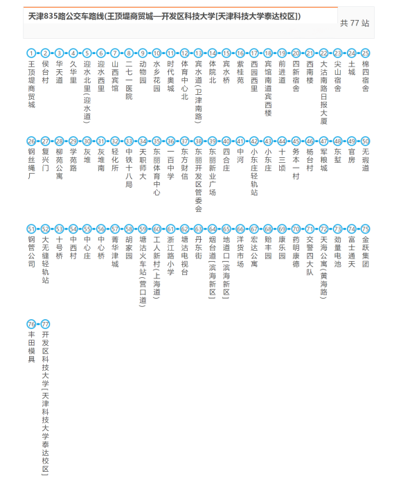 天津公交835路